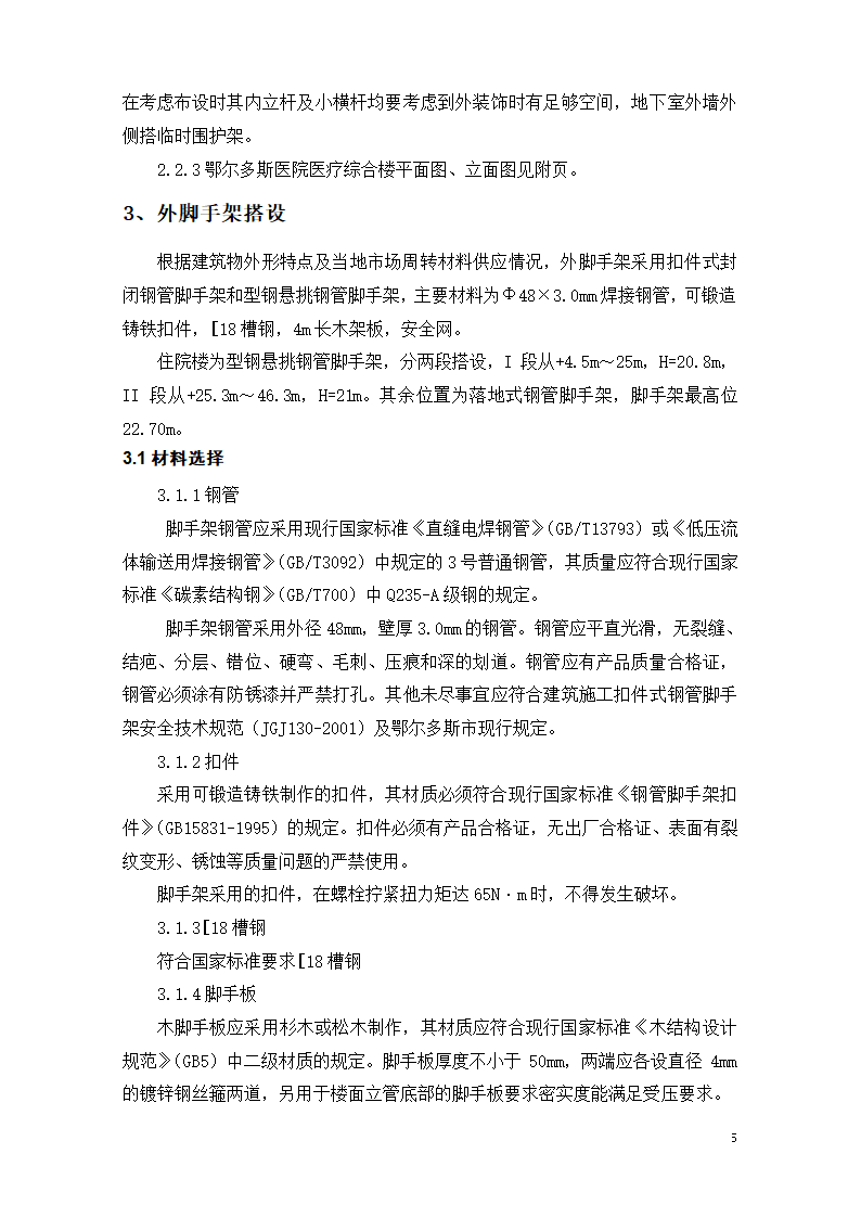 框剪结构医院工程临时用电施工方案.doc第5页