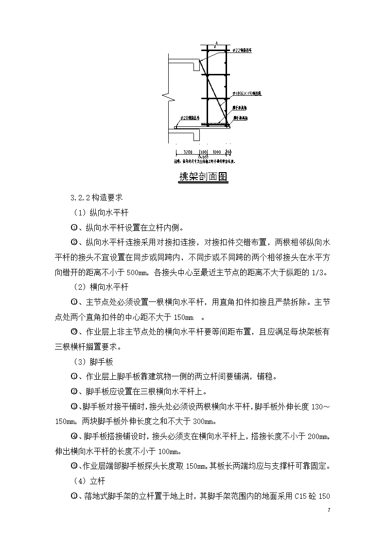 框剪结构医院工程临时用电施工方案.doc第7页