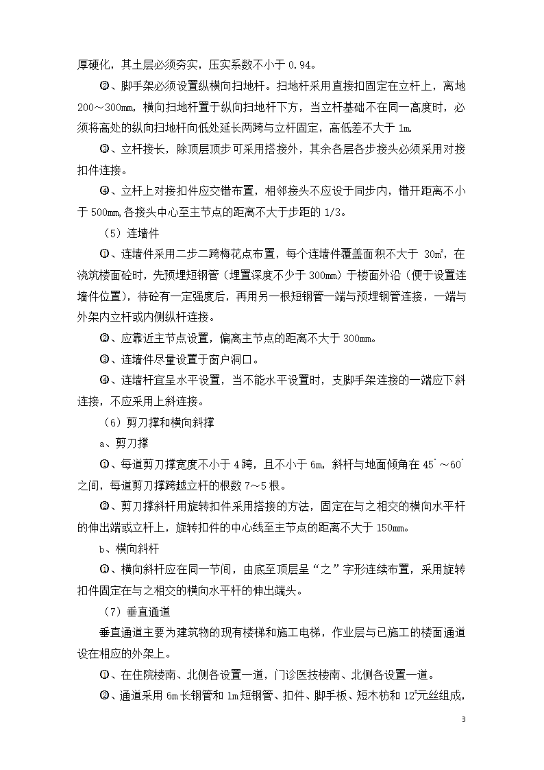 框剪结构医院工程临时用电施工方案.doc第8页