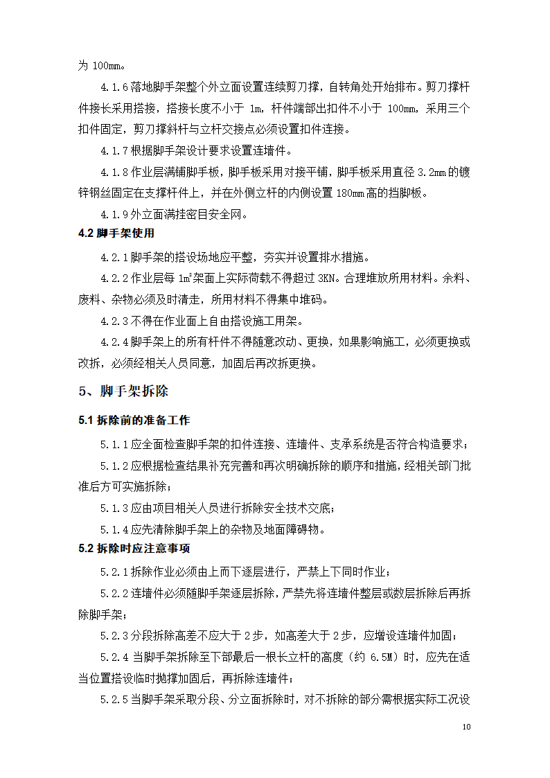 框剪结构医院工程临时用电施工方案.doc第10页