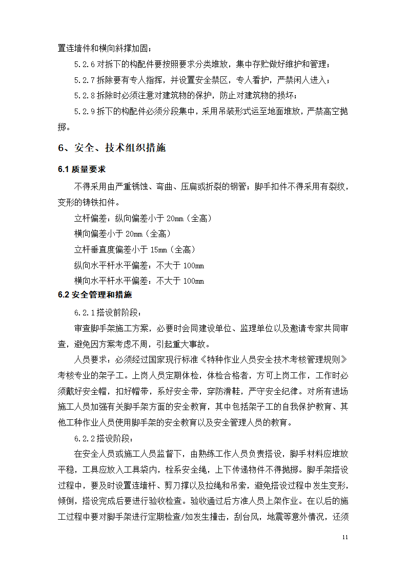 框剪结构医院工程临时用电施工方案.doc第11页