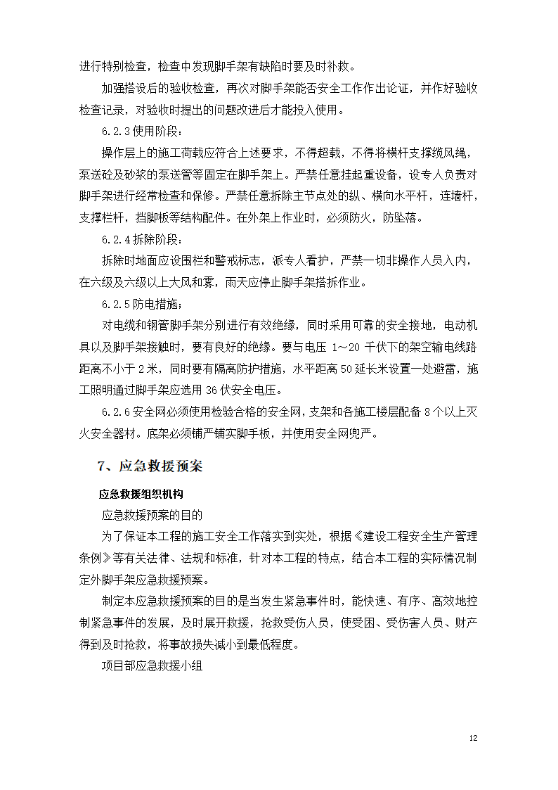 框剪结构医院工程临时用电施工方案.doc第12页