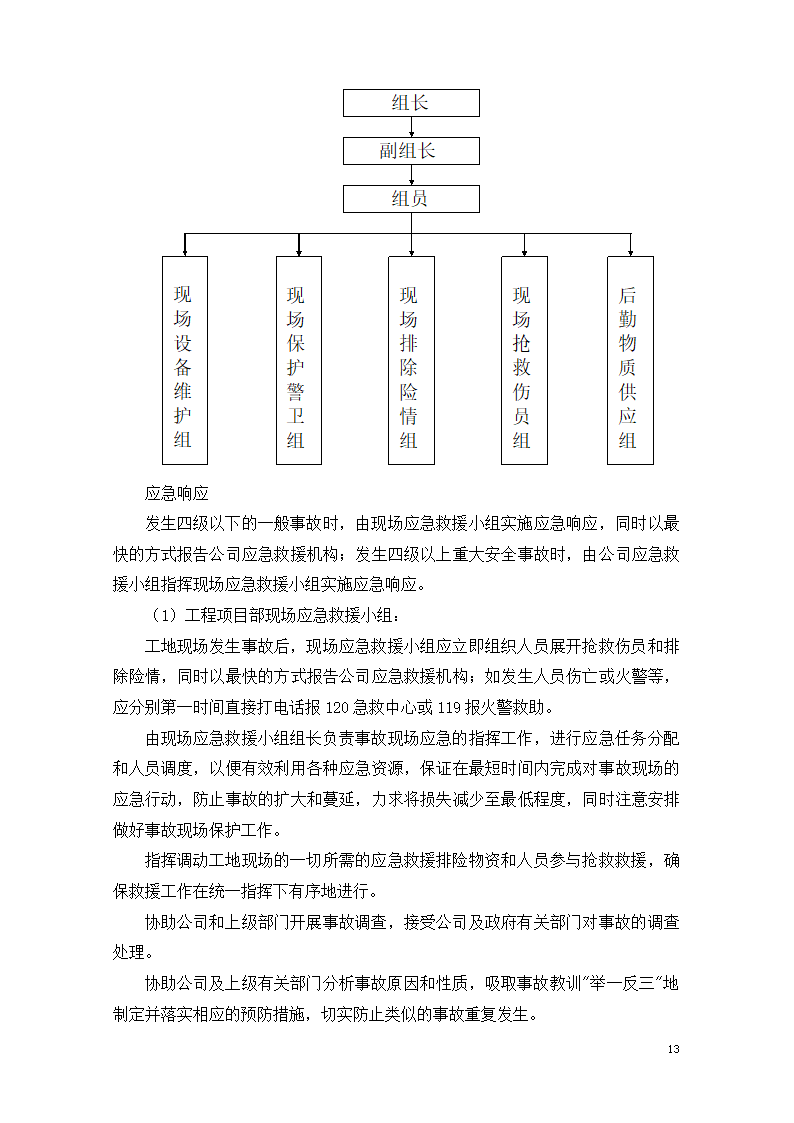 框剪结构医院工程临时用电施工方案.doc第13页