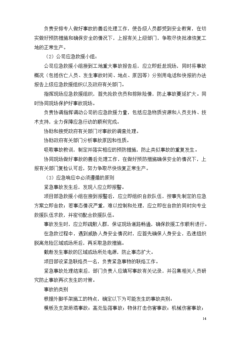 框剪结构医院工程临时用电施工方案.doc第14页