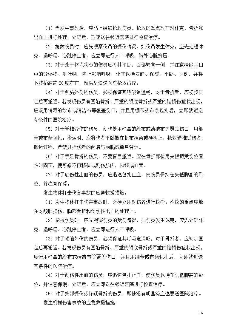 框剪结构医院工程临时用电施工方案.doc第16页