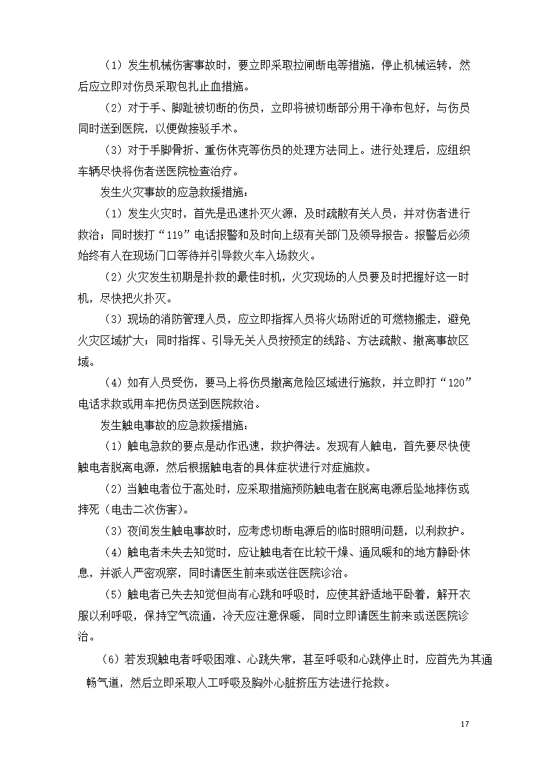 框剪结构医院工程临时用电施工方案.doc第17页