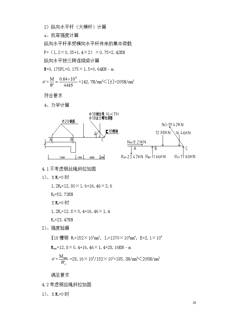 框剪结构医院工程临时用电施工方案.doc第20页