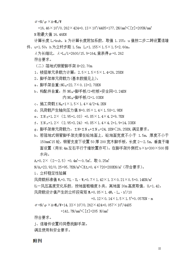 框剪结构医院工程临时用电施工方案.doc第22页