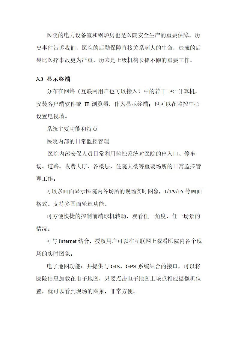 医院视频监控系统解决方案.docx第6页