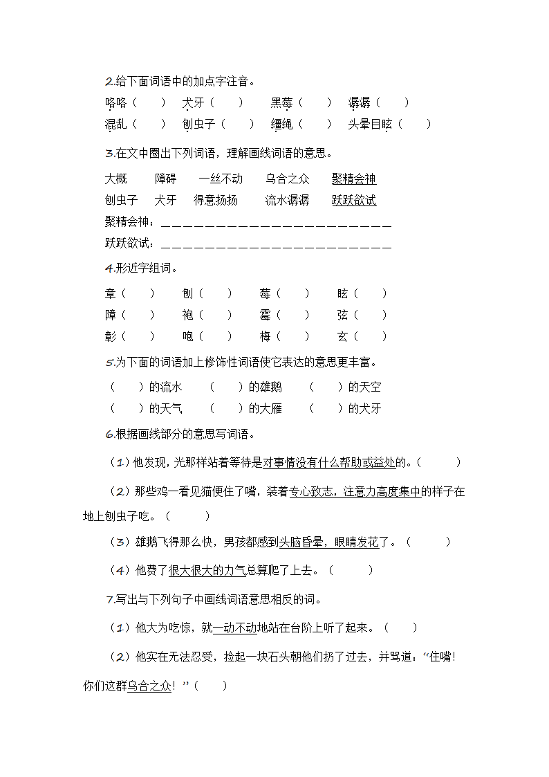 第6课 骑鹅旅行记（节选）寒假自学课学案（有答案）.doc第3页