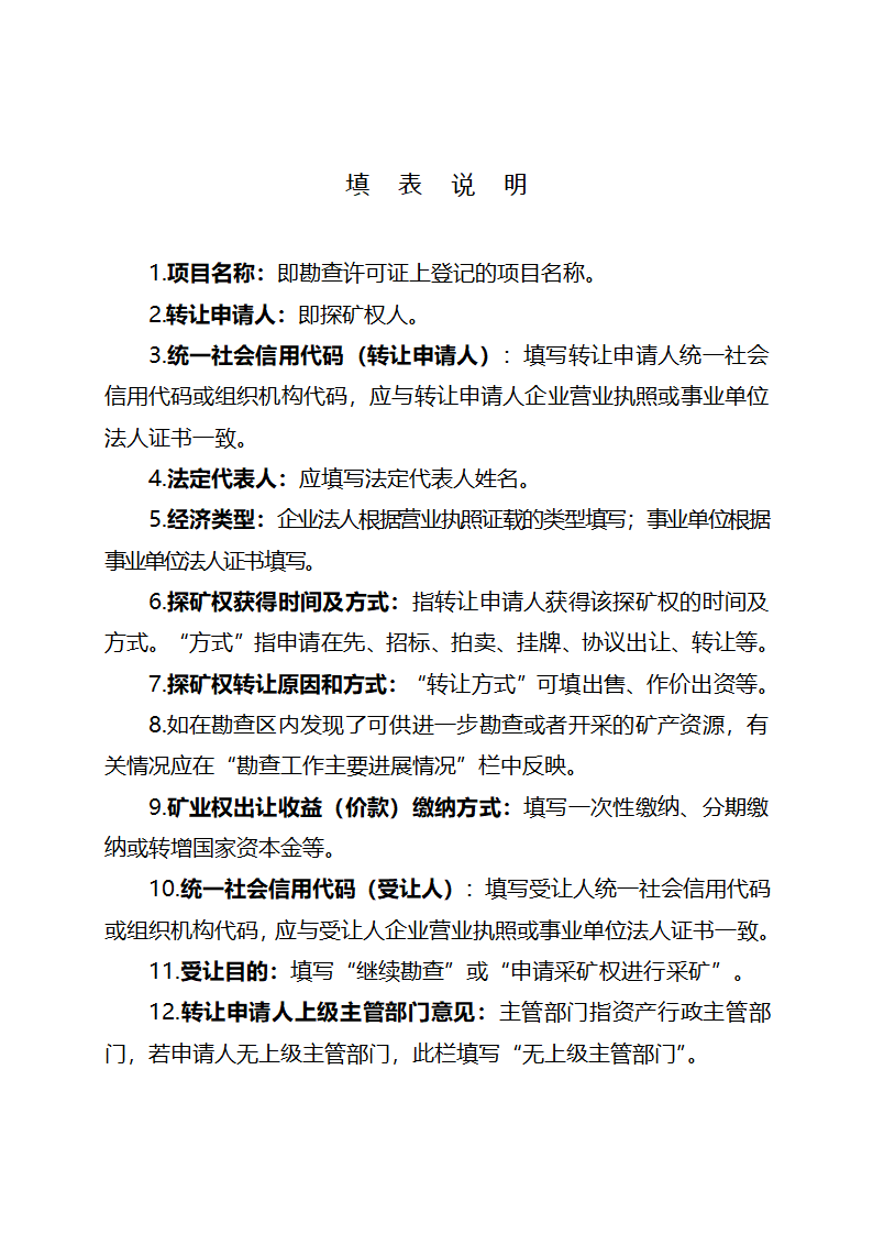 外商投资旅行社业务许可证.doc第2页