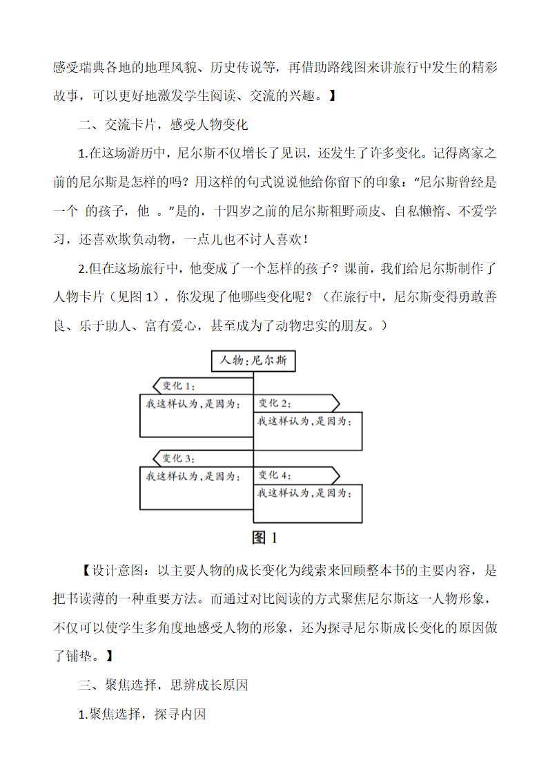 6.《骑鹅旅行记》整本书阅读教学设计.doc第2页