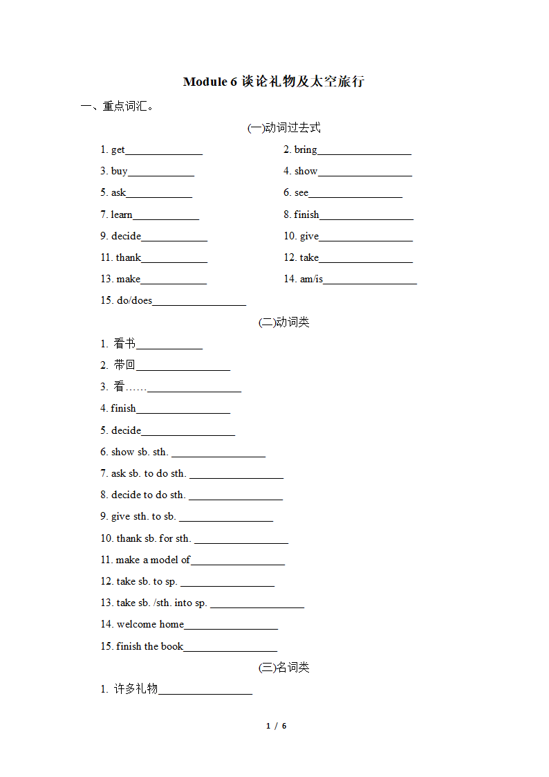 外研版（三年级起点）六年级英语下册Module 6 谈论礼物及太空旅行测试卷（含答案）.doc第1页