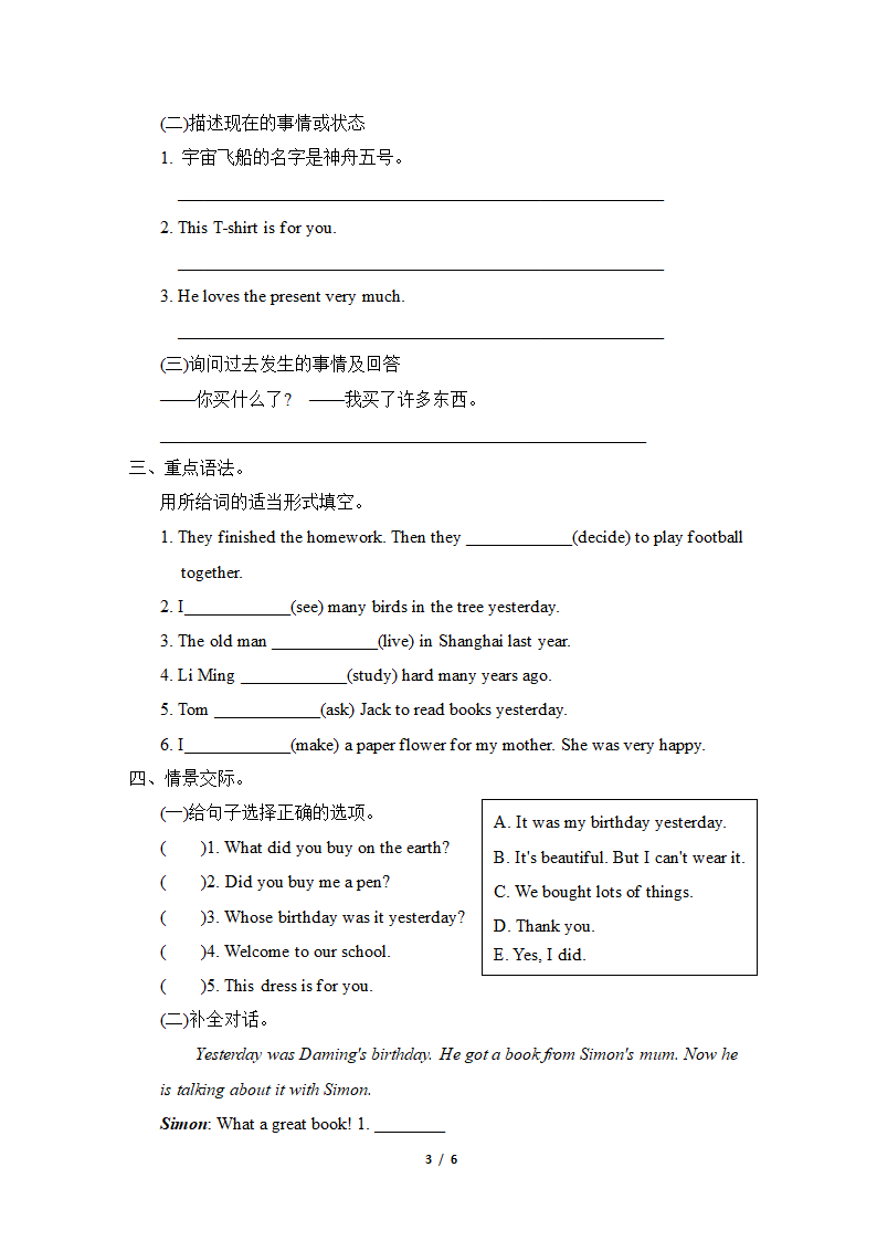 外研版（三年级起点）六年级英语下册Module 6 谈论礼物及太空旅行测试卷（含答案）.doc第3页