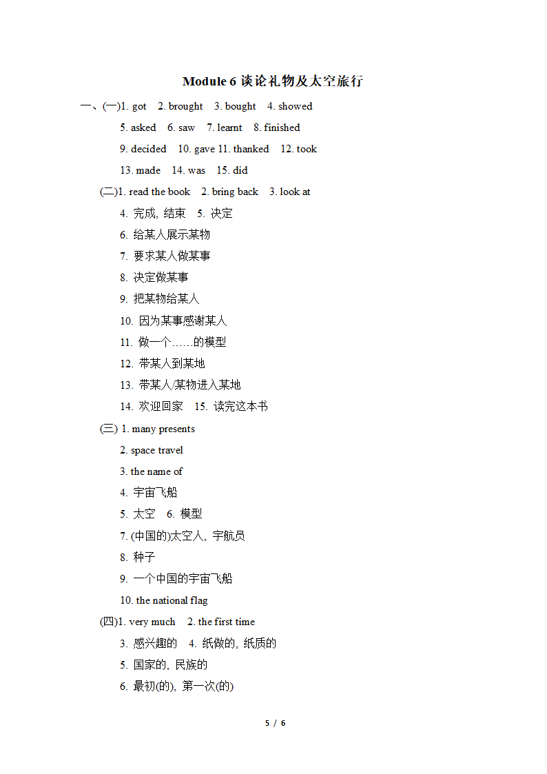 外研版（三年级起点）六年级英语下册Module 6 谈论礼物及太空旅行测试卷（含答案）.doc第5页