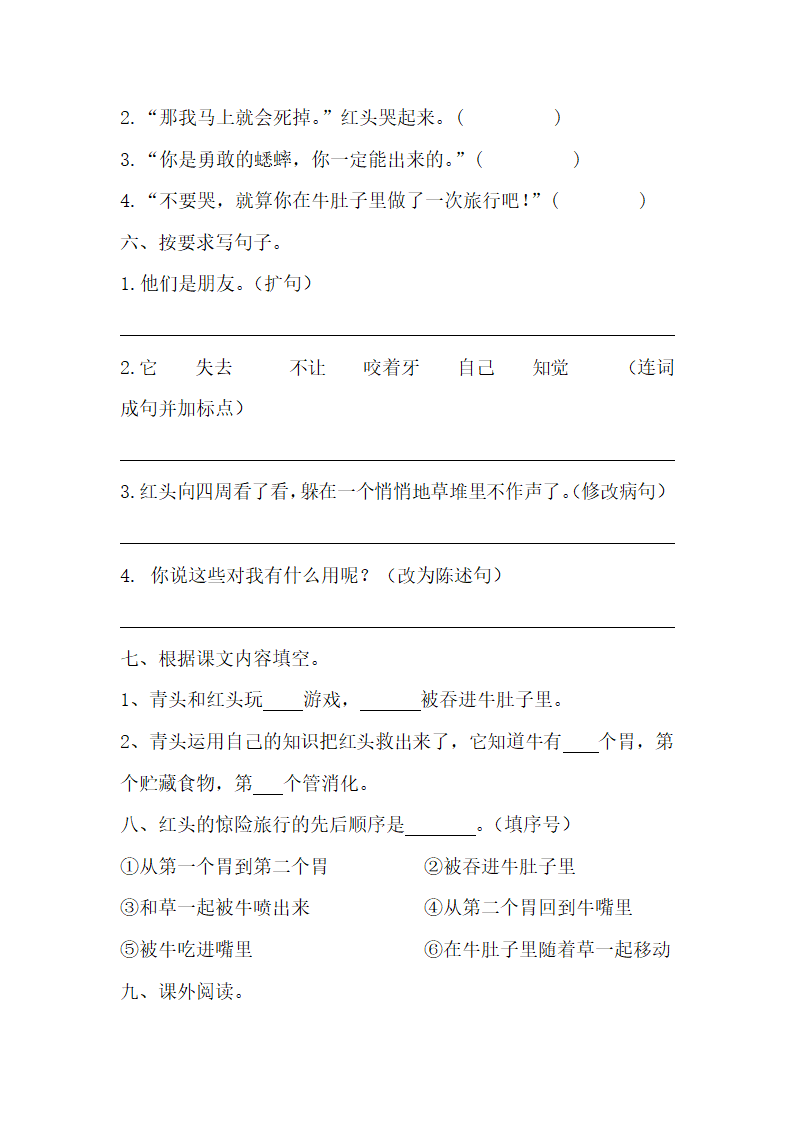 10.《在牛肚子里旅行》同步练习（无答案）.doc第2页