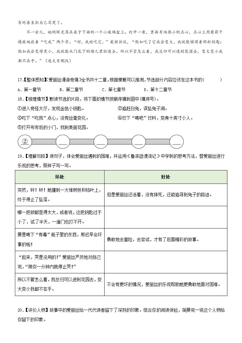 6.《骑鹅旅行记》同步课内外阅读（含答案）.doc第6页