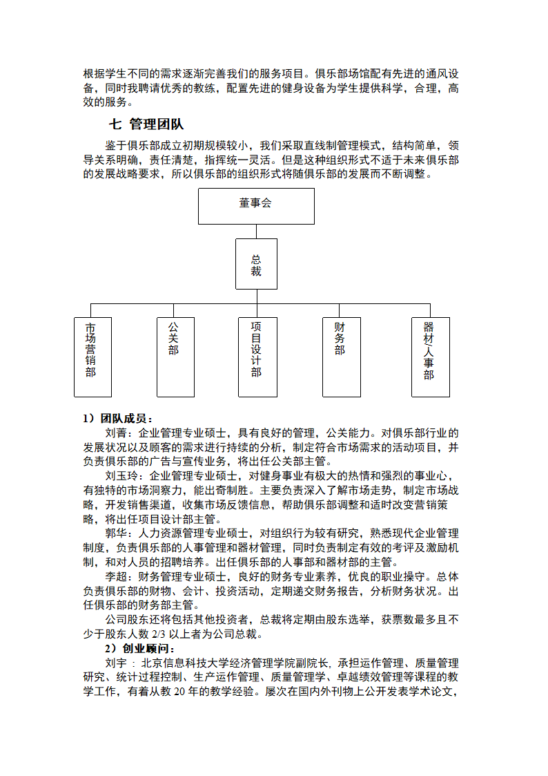 大学生校园健身房-商业计划书.docx第7页