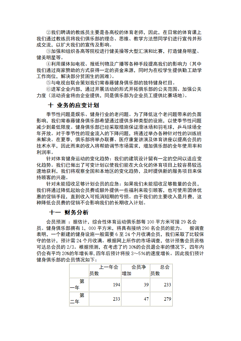 大学生校园健身房-商业计划书.docx第9页