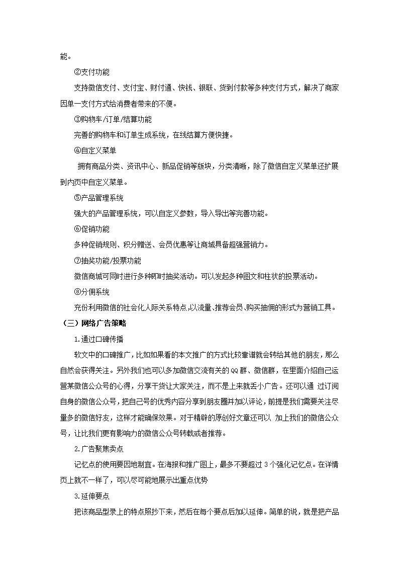 汤臣倍健保健品营销策划书.docx第8页