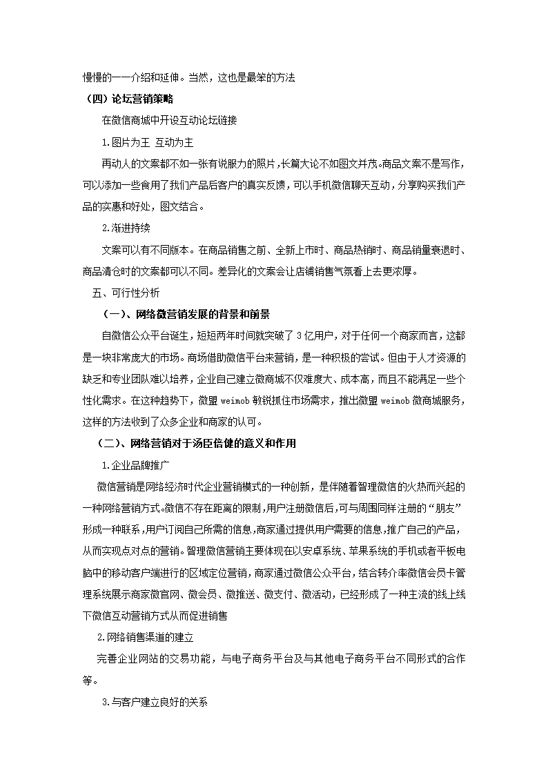 汤臣倍健保健品营销策划书.docx第9页