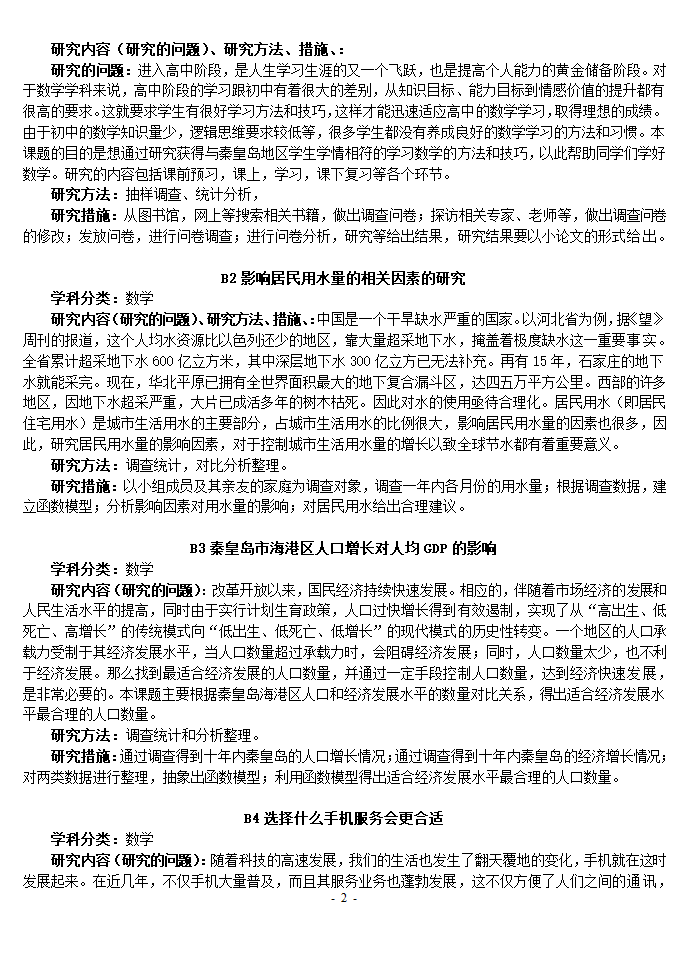 大学研究性学习论文的课题选题目.doc第2页