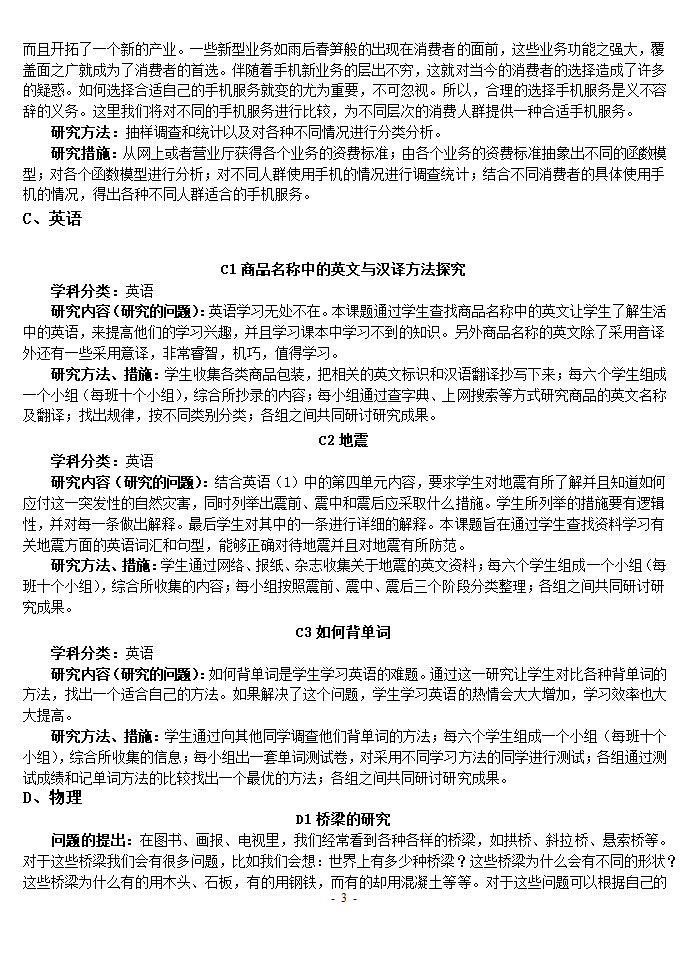 大学研究性学习论文的课题选题目.doc第3页