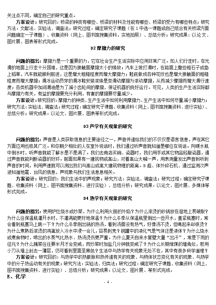 大学研究性学习论文的课题选题目.doc第4页