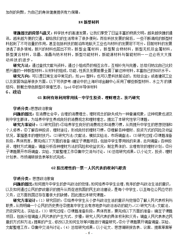 大学研究性学习论文的课题选题目.doc第6页