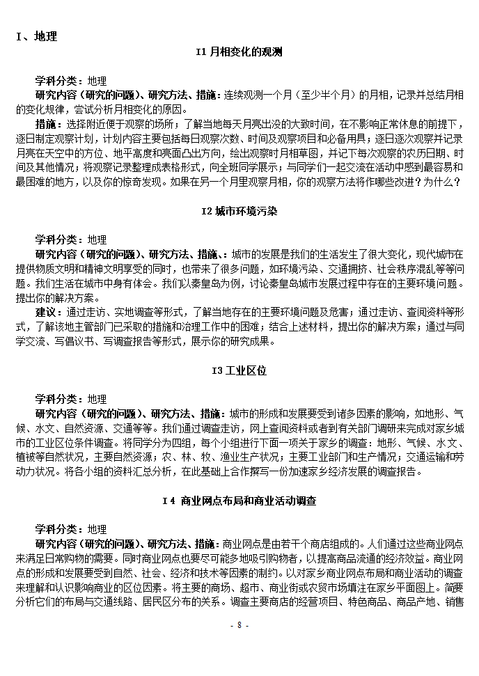 大学研究性学习论文的课题选题目.doc第8页