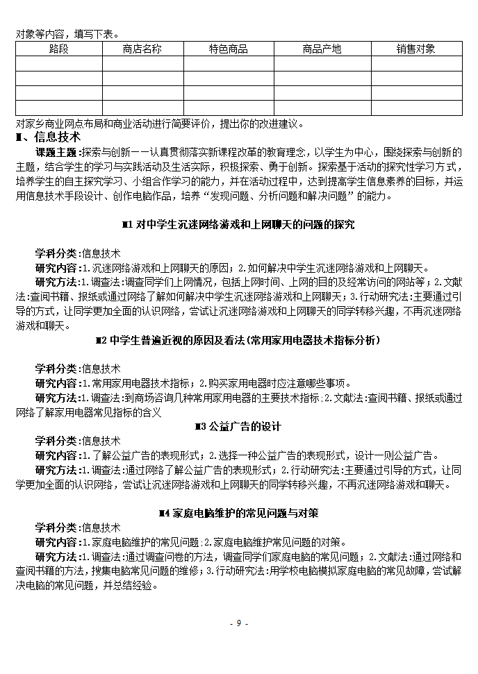 大学研究性学习论文的课题选题目.doc第9页