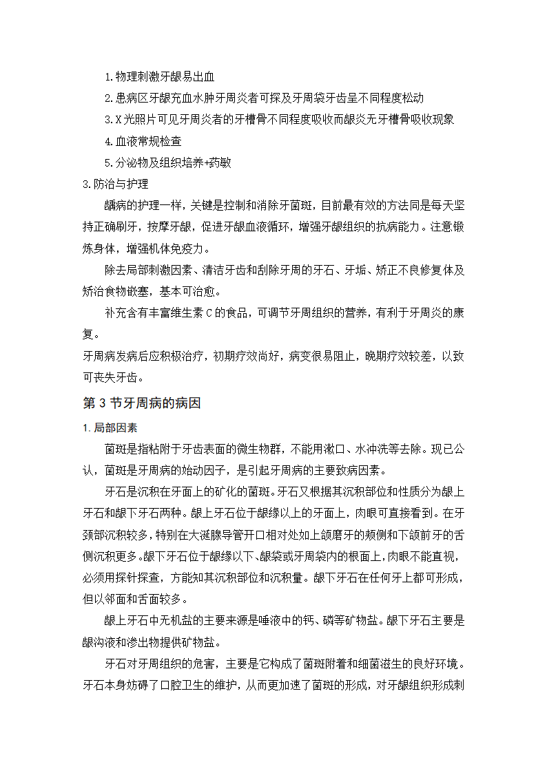 医学院口腔专科毕业论文.docx第5页