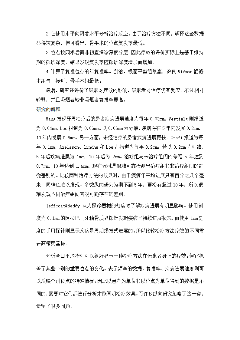 医学院口腔专科毕业论文.docx第14页