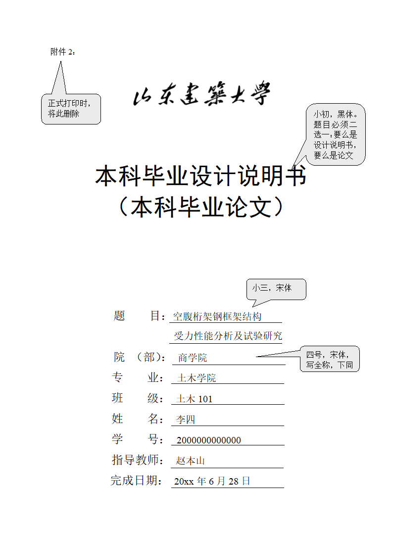 建筑大学毕业论文格式要求.docx