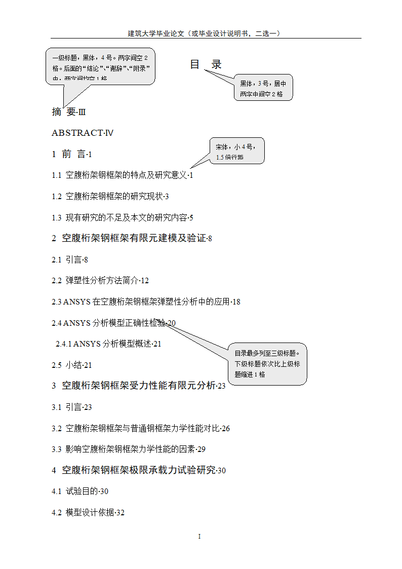 建筑大学毕业论文格式要求.docx第2页