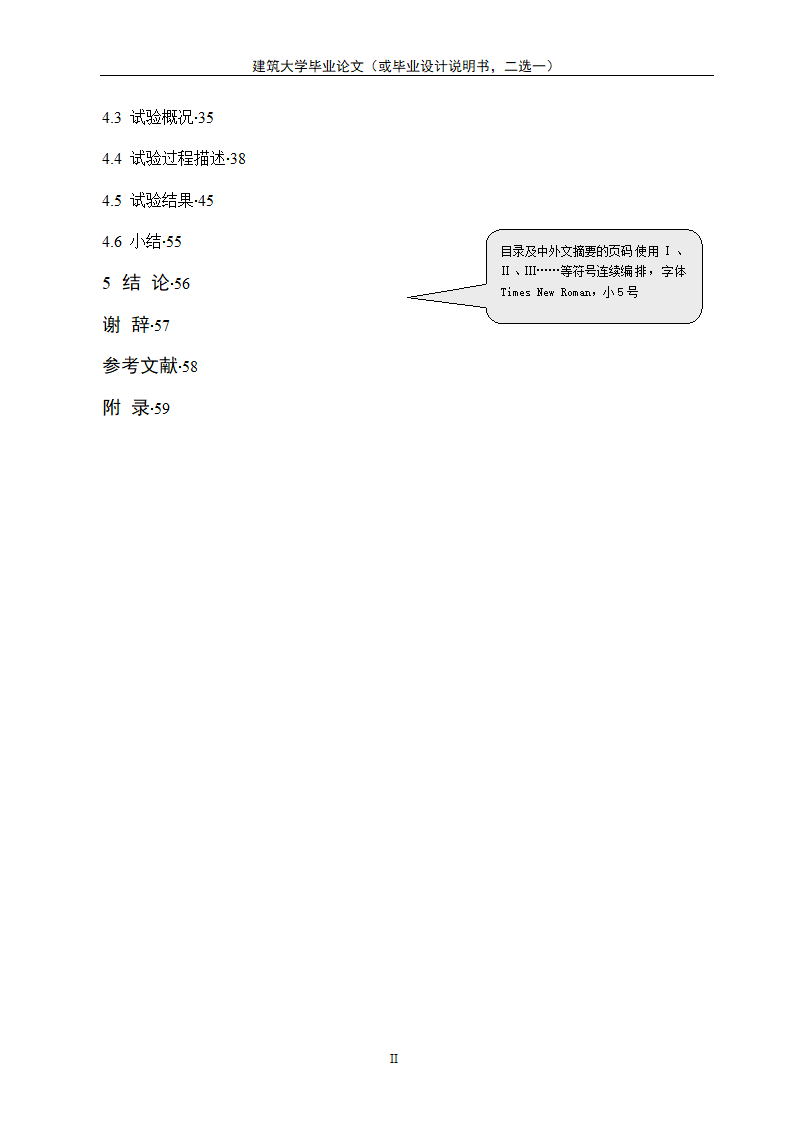 建筑大学毕业论文格式要求.docx第3页