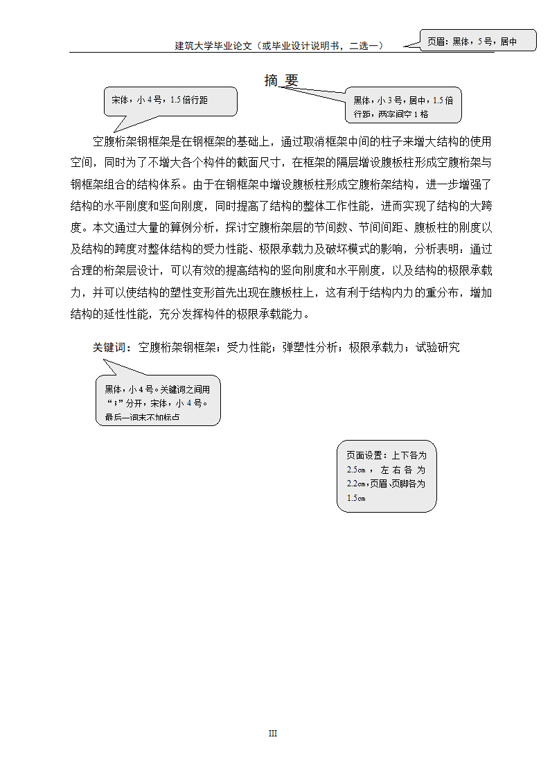 建筑大学毕业论文格式要求.docx第4页