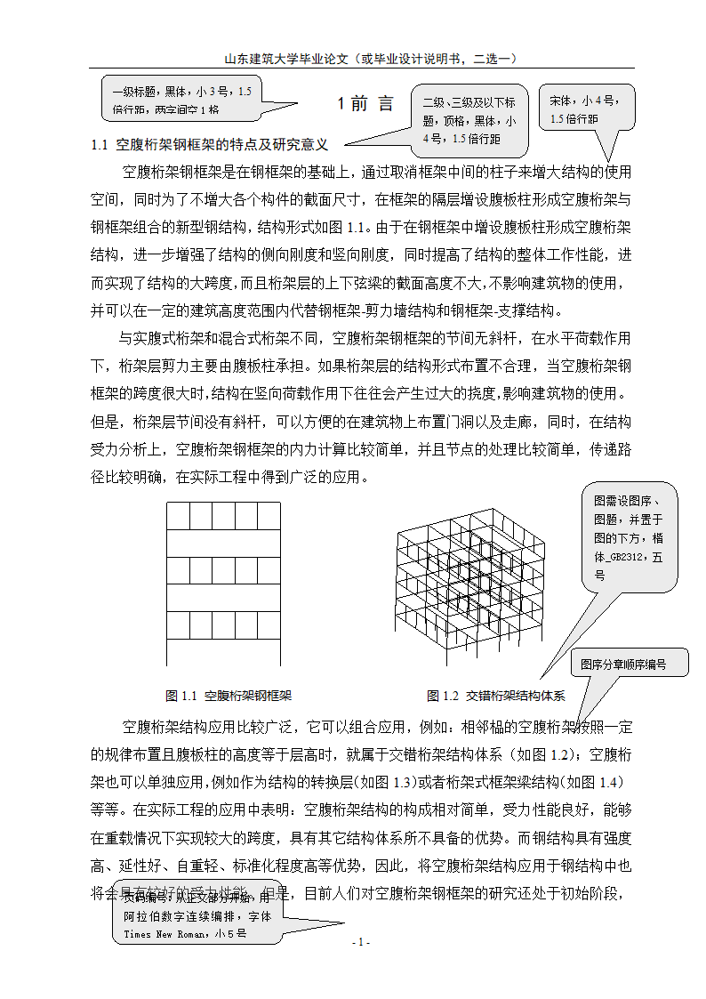 建筑大学毕业论文格式要求.docx第6页