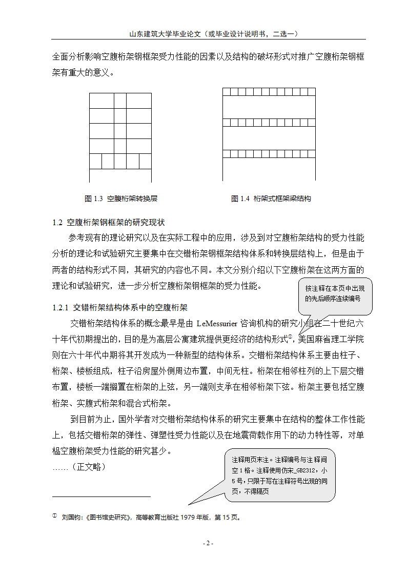 建筑大学毕业论文格式要求.docx第7页