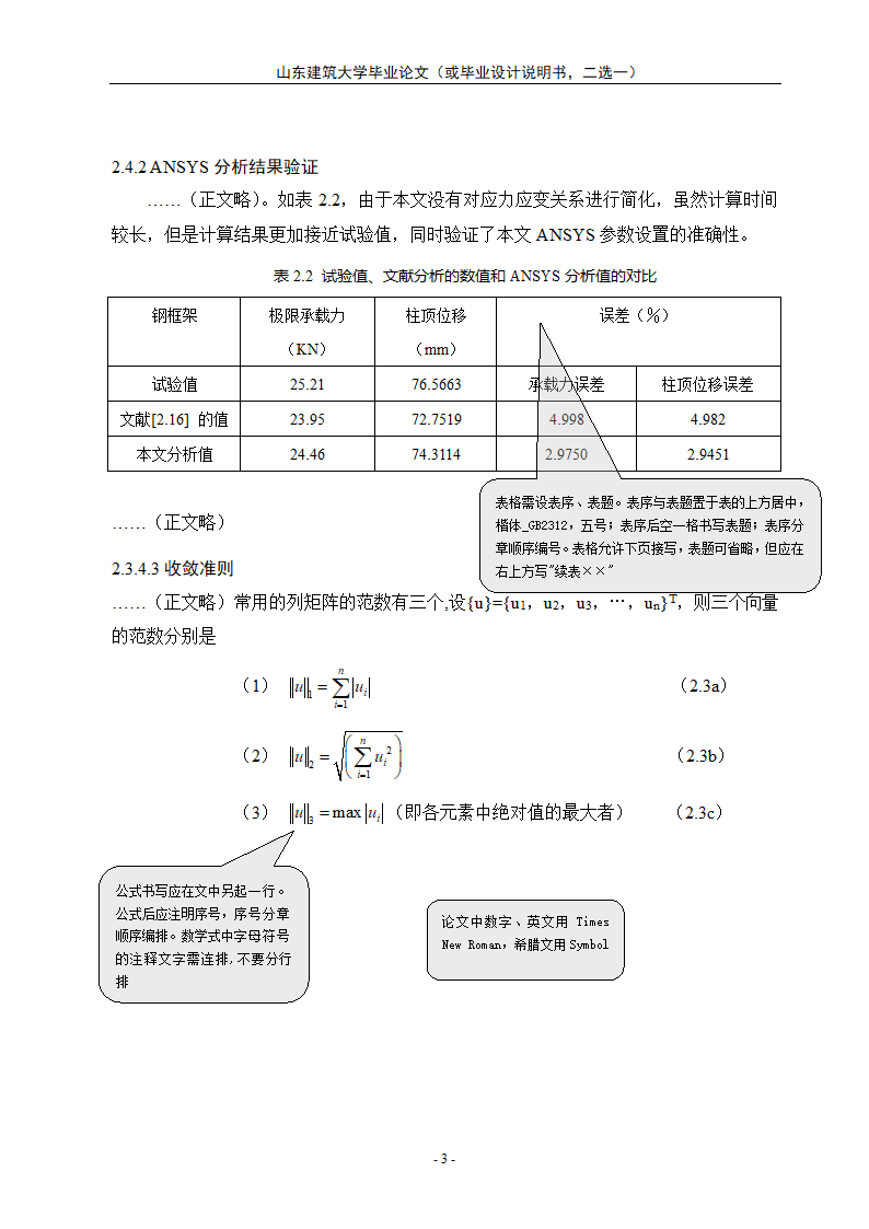 建筑大学毕业论文格式要求.docx第8页