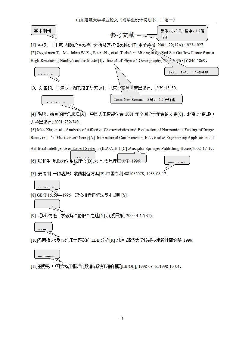 建筑大学毕业论文格式要求.docx第10页