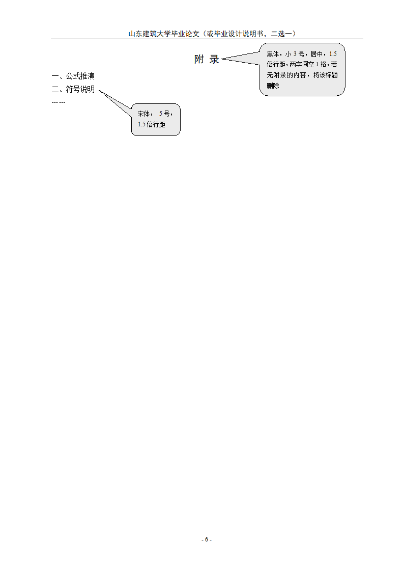 建筑大学毕业论文格式要求.docx第11页