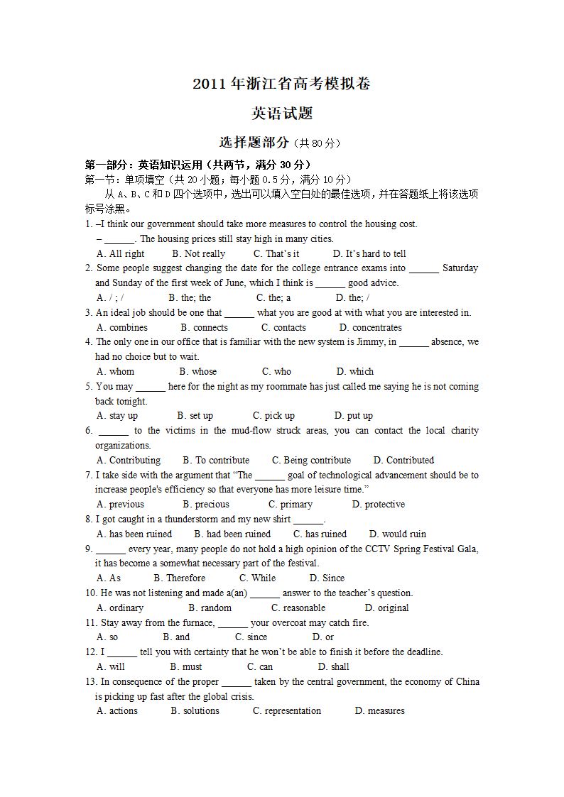 2011年浙江省高考模拟卷英语试题.doc