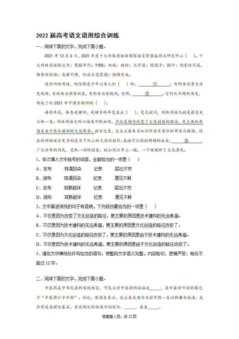 2022届高考语文语用综合训练（含答案）.doc第1页