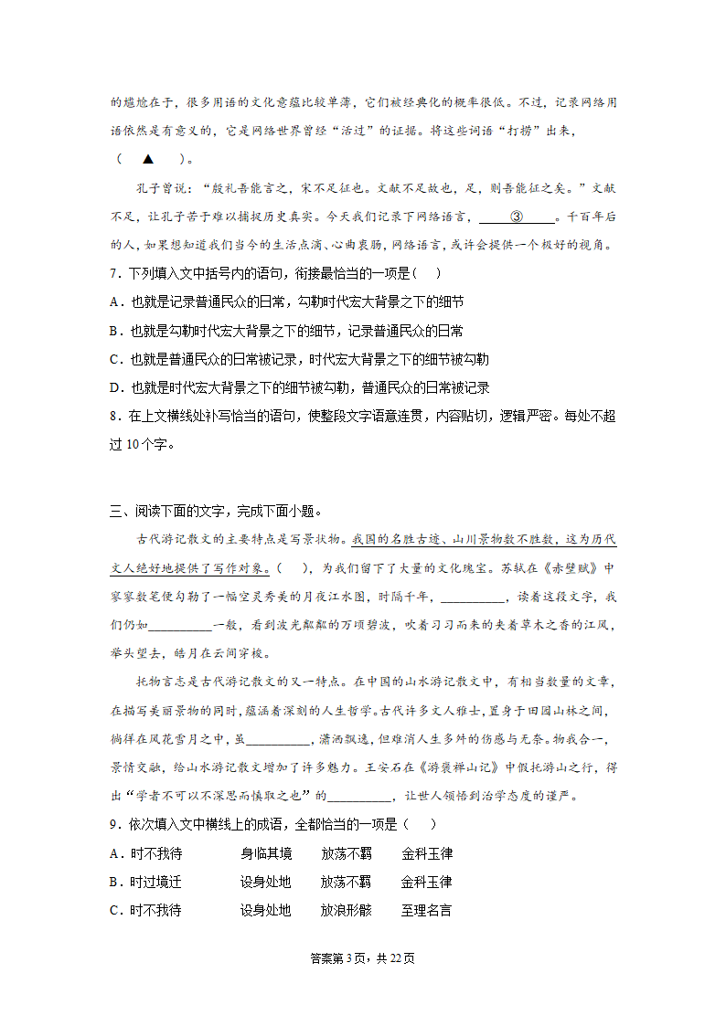 2022届高考语文语用综合训练（含答案）.doc第3页