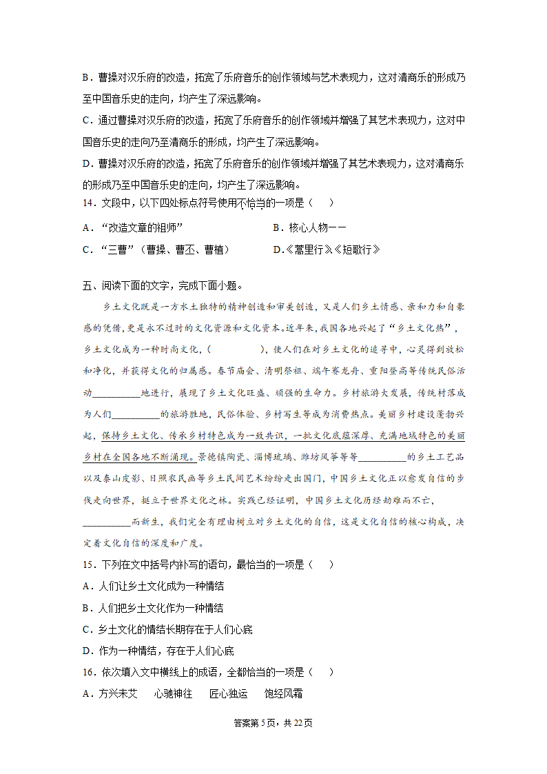 2022届高考语文语用综合训练（含答案）.doc第5页