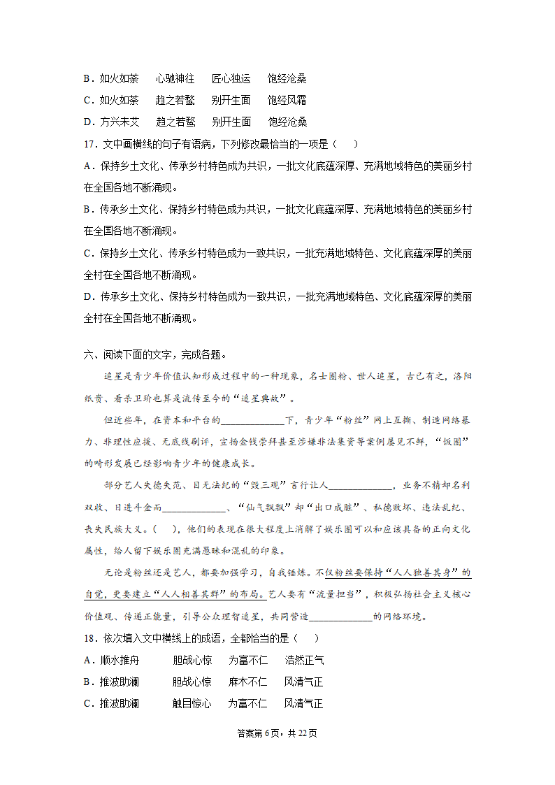 2022届高考语文语用综合训练（含答案）.doc第6页