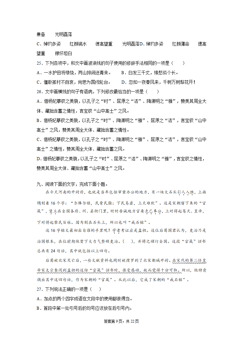 2022届高考语文语用综合训练（含答案）.doc第9页