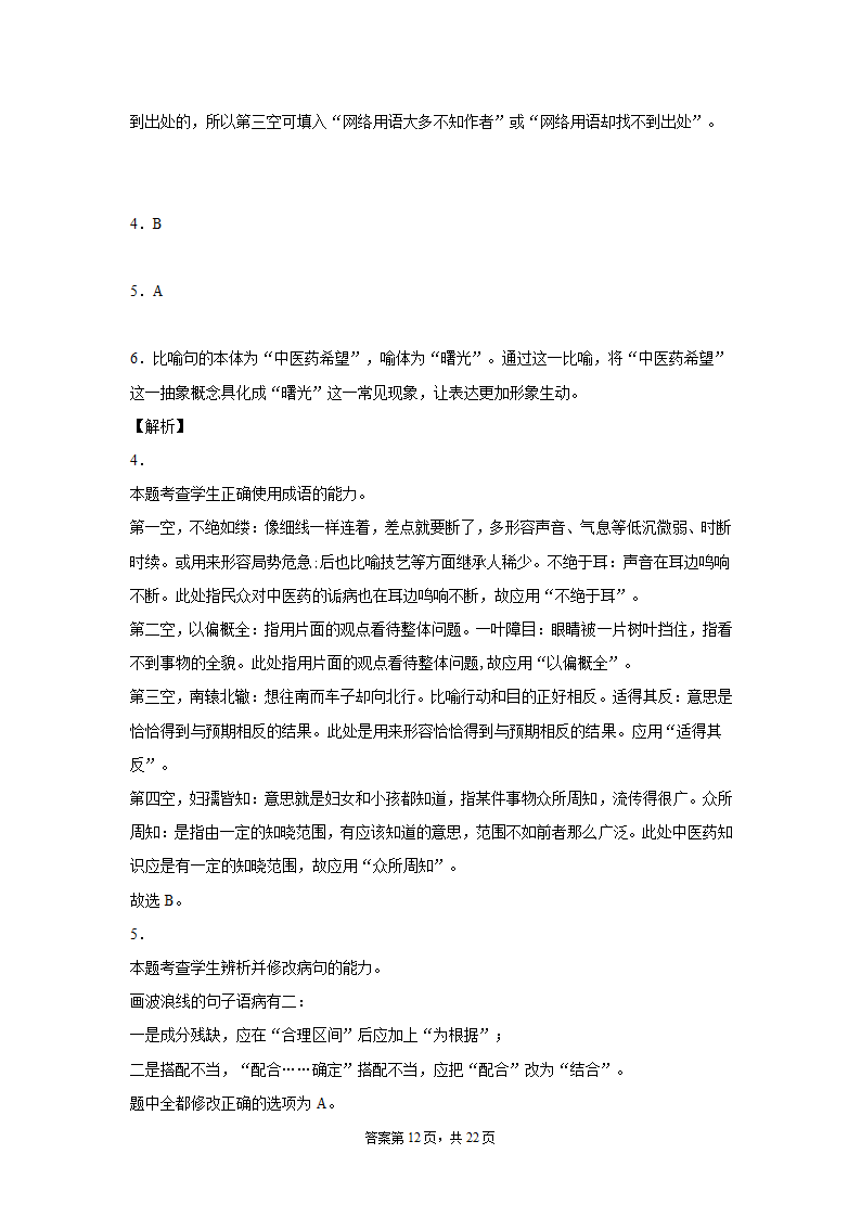 2022届高考语文语用综合训练（含答案）.doc第12页