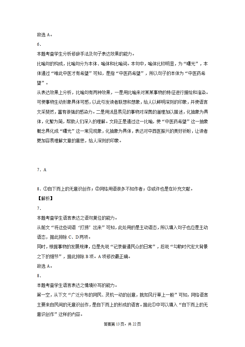 2022届高考语文语用综合训练（含答案）.doc第13页